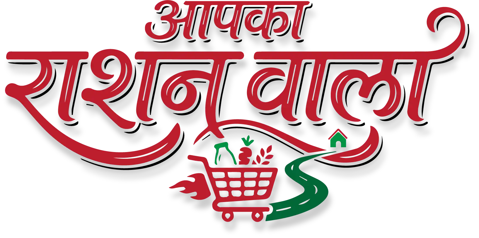 Aapka Rashan Wala Logo